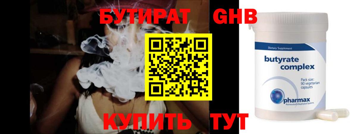 Ейск  БУТИРАТ вода  Вход с VPN 