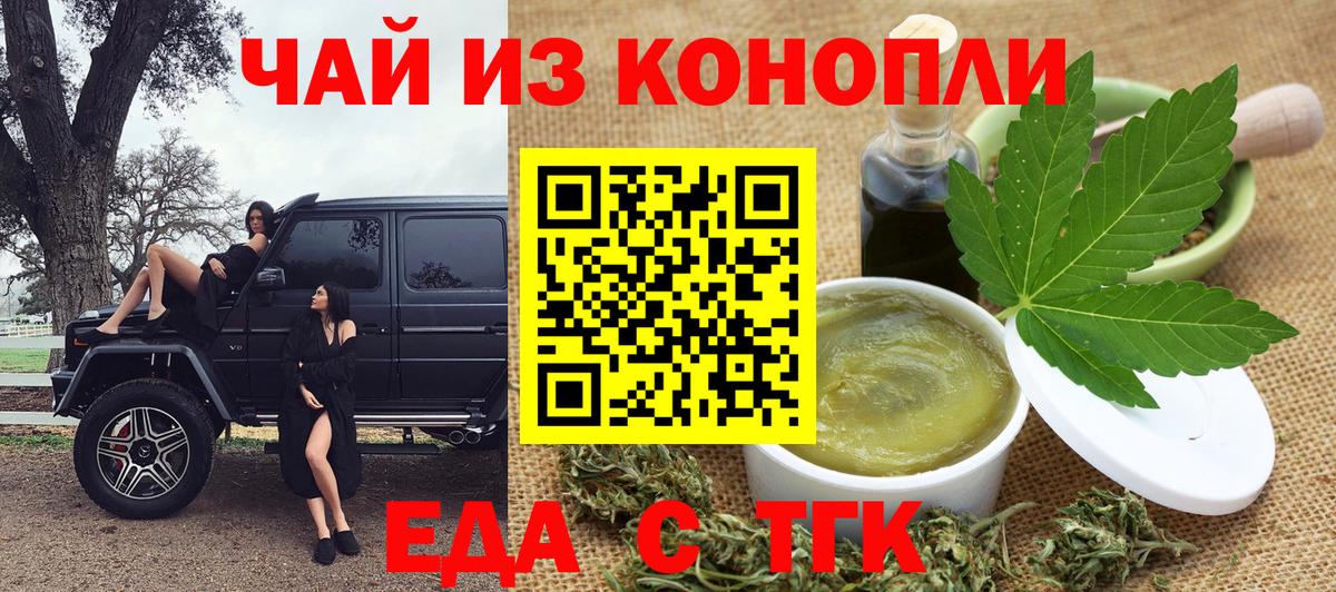 Cannafood конопля  Вход с VPN  Ейск 