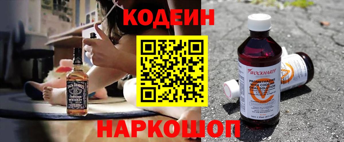 Кодеин напиток Lean (лин) Ейск