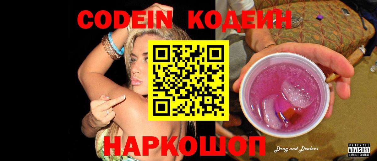 Ейск  Кодеин напиток Lean (лин)  Вход с VPN 