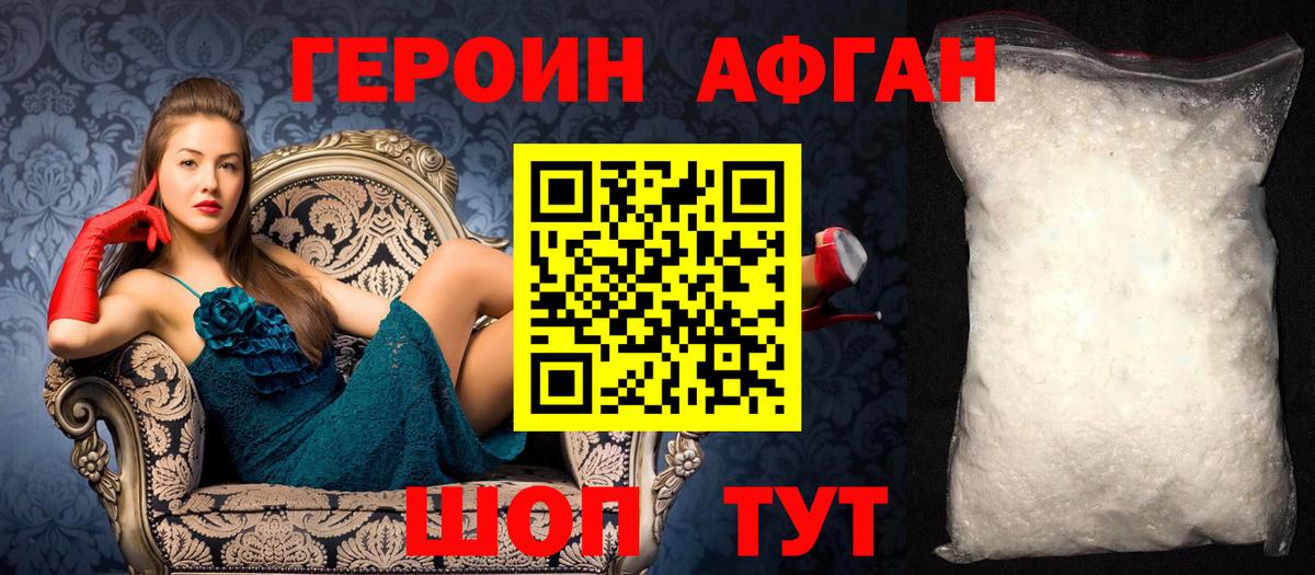 Героин белый Ейск