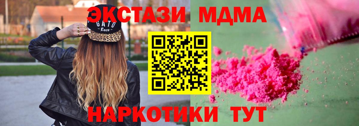 MDMA кристаллы  Вход с VPN  МДМА  МДМА кристаллы  Ейск 