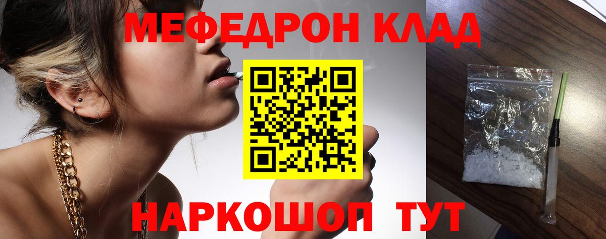 МЕФ  Меф  Меф mephedrone  Вход с VPN  МЯУ-МЯУ mephedrone  Ейск 