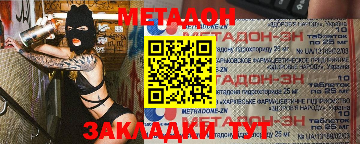 Метадон мёд  Метадон белоснежный  Вход с VPN  Ейск 