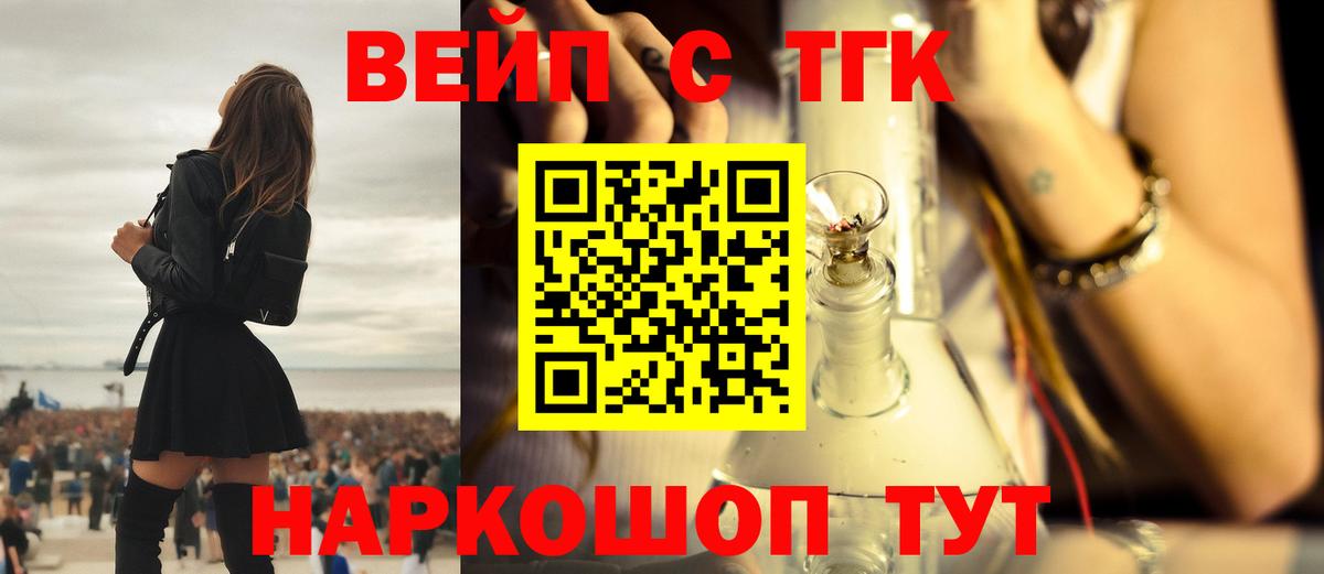 Дистиллят ТГК гашишное масло  Вход с VPN  где продают наркотики  Ейск 